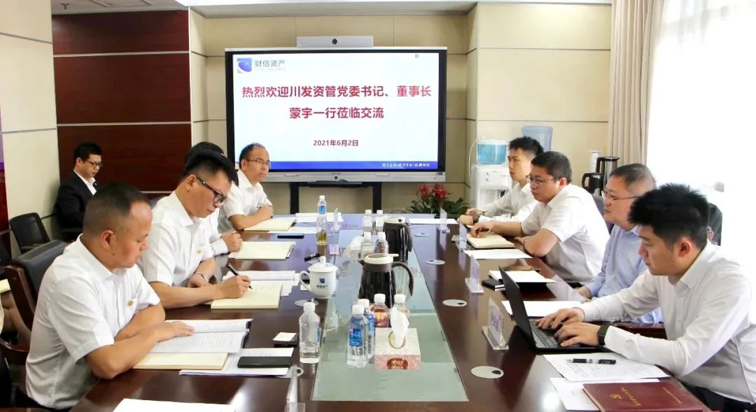 川發資管黨委書記、董事長蒙宇率隊赴湖南省財信資產管理有限公司和長沙湘江資產管理有限公司拜訪交流
