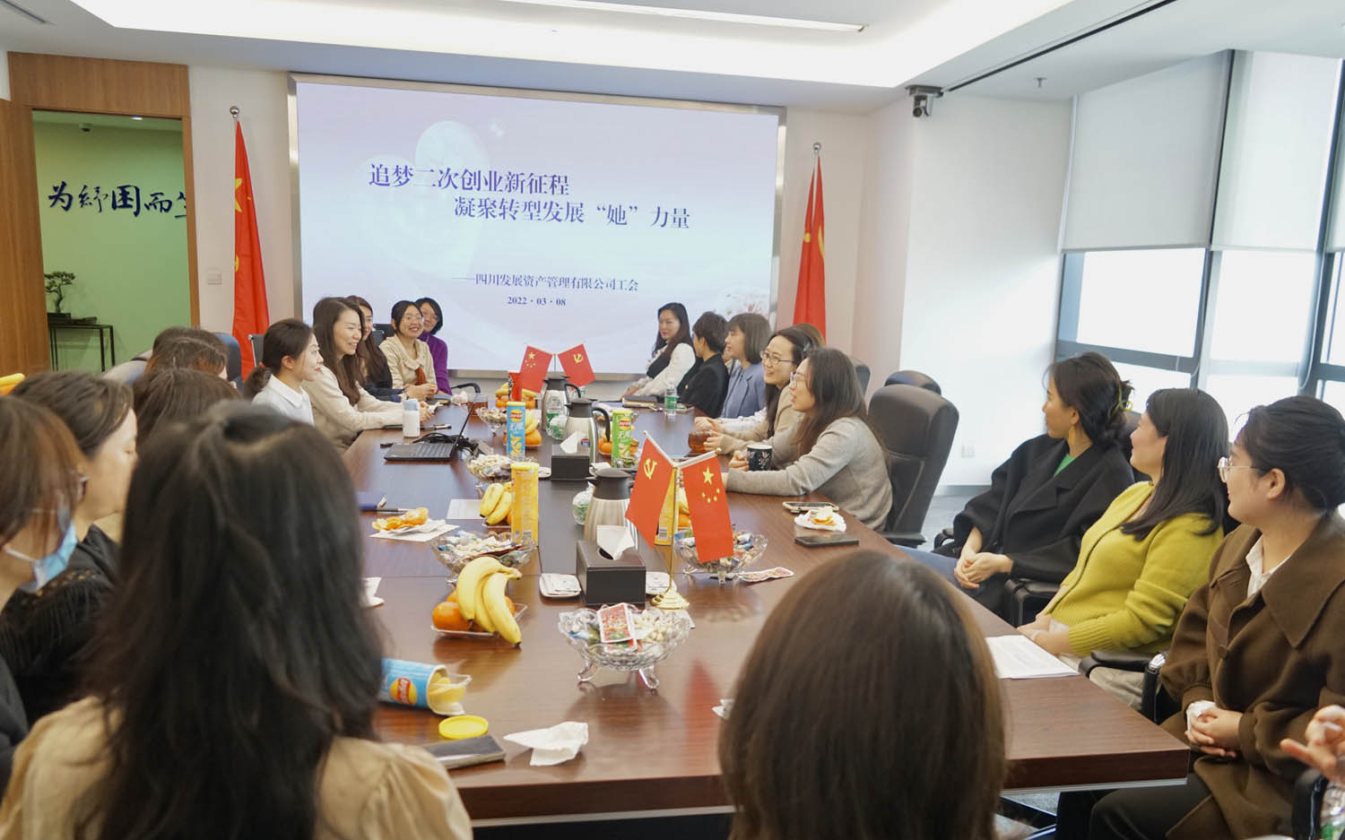 追夢二次創業新征程 凝聚轉型發展“她”力量 — 資管公司組織開展慶?！叭恕眹H婦女節