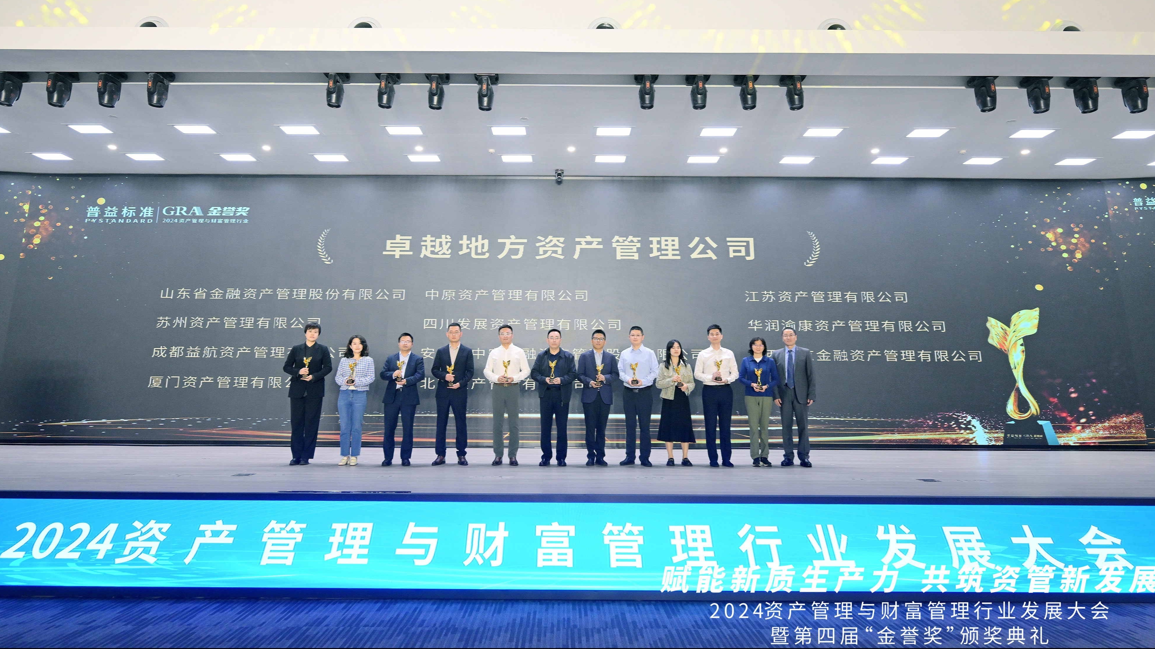 喜報！資管公司榮獲第四屆金譽(yù)獎 “卓越地方資產(chǎn)管理公司”“卓越運營管理能力資產(chǎn)管理公司”兩項榮譽(yù)