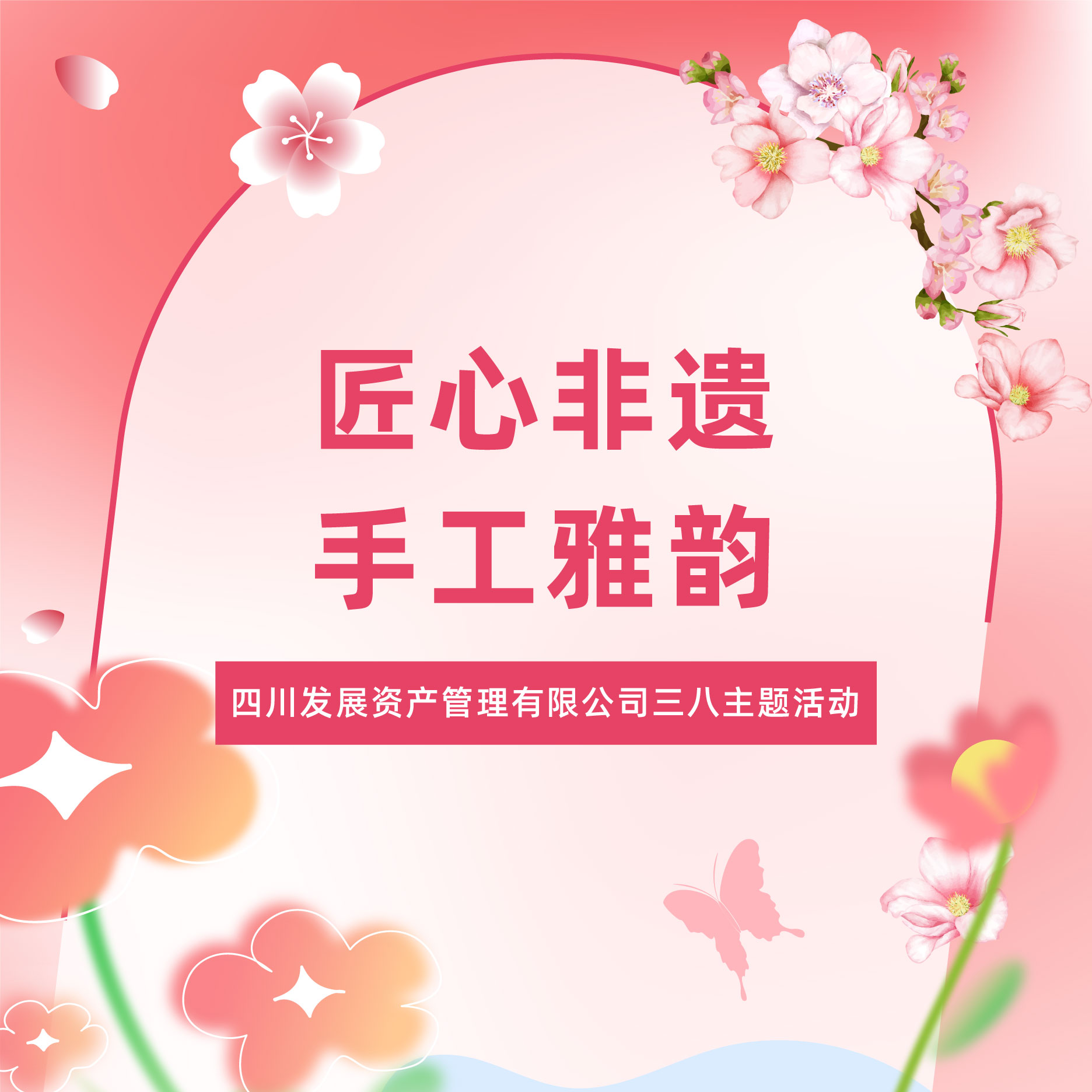 匠心非遺綻芳華，傳承文化映風(fēng)華