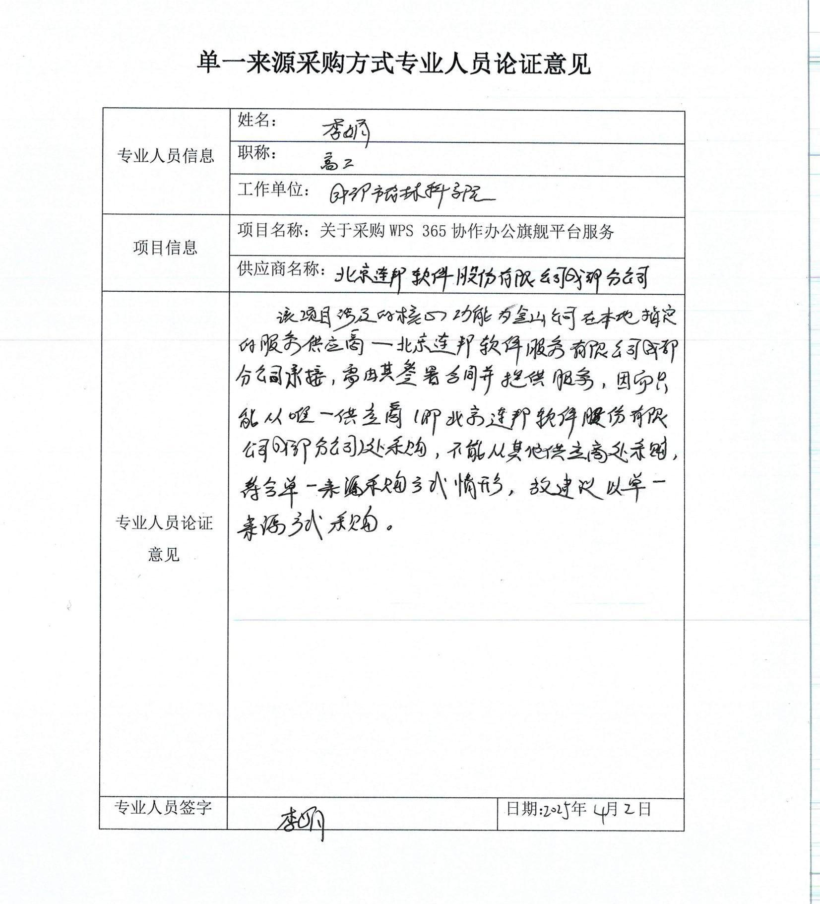 單一來源論證(1)_02 單一來源論證(1)_02