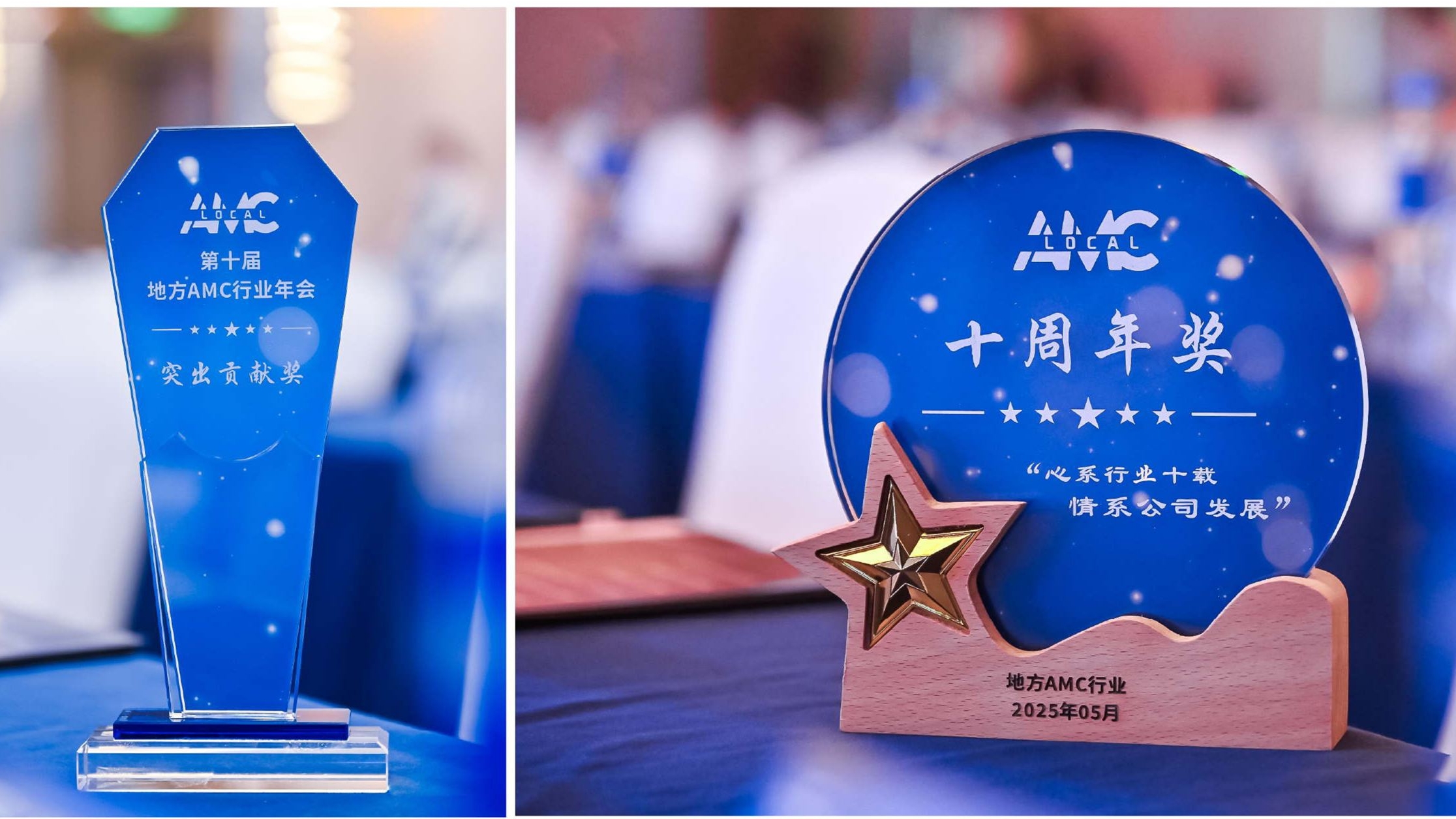 資管公司榮獲2024年地方AMC行業(yè)“突出貢獻(xiàn)獎”“十周年獎”等多項榮譽(yù)